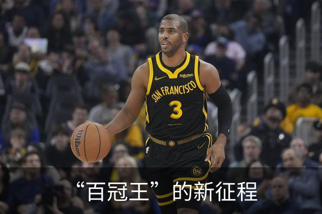 “百冠王”的新征程